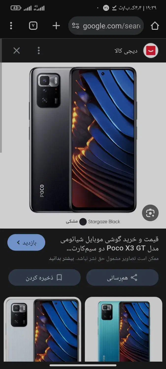 خ.ری.poco x3 gt.دا.رم|موبایل|خاش, |دیوار