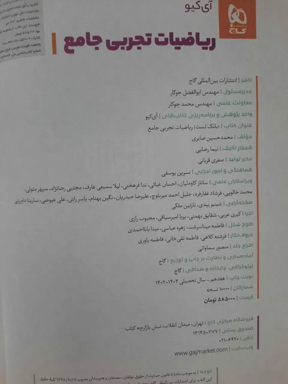 ریاضی آیکیو|کتاب و مجله آموزشی|رشت, کوی جام جم|دیوار