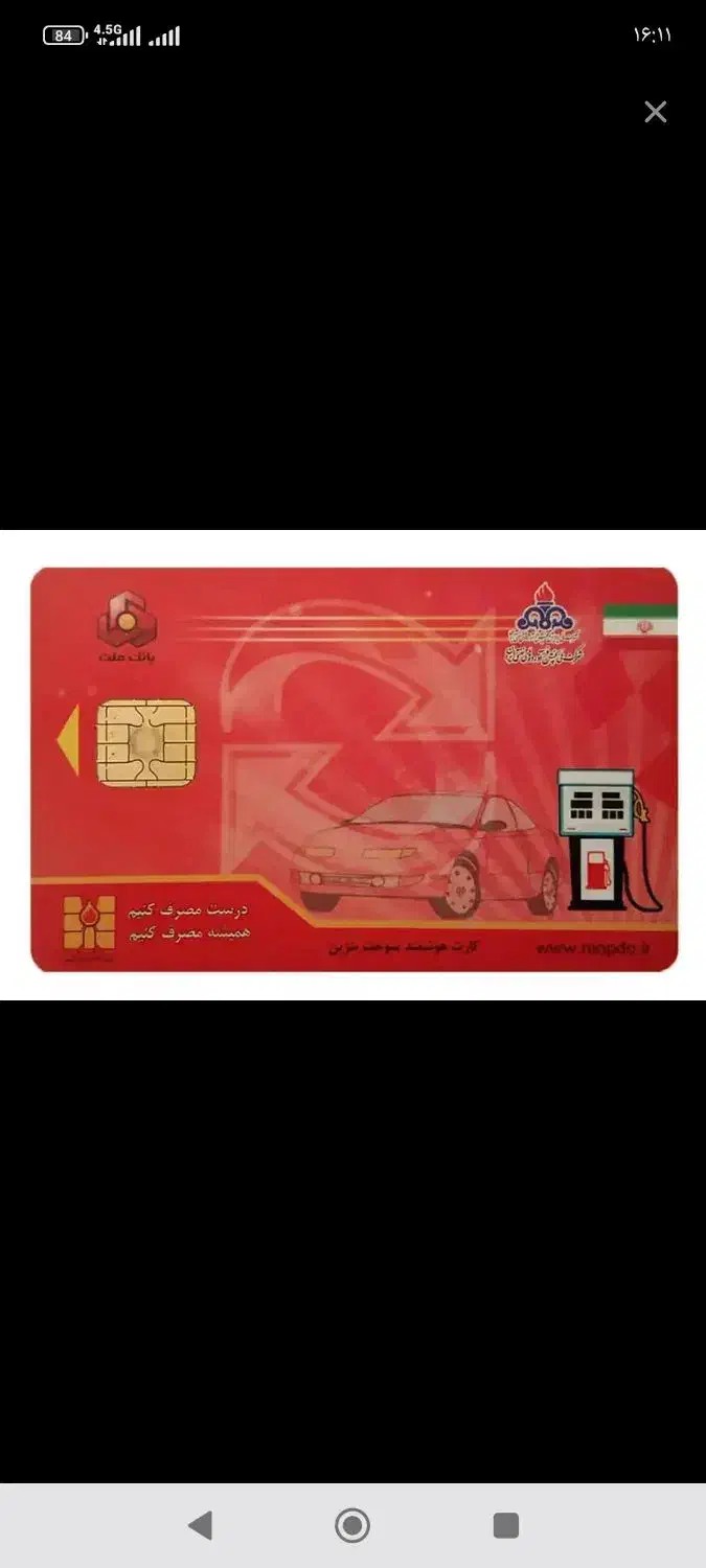 کارت سوخت به اسم یوسف پیری در محله فدک آریاشهر|اشیا|کرمانشاه, |دیوار