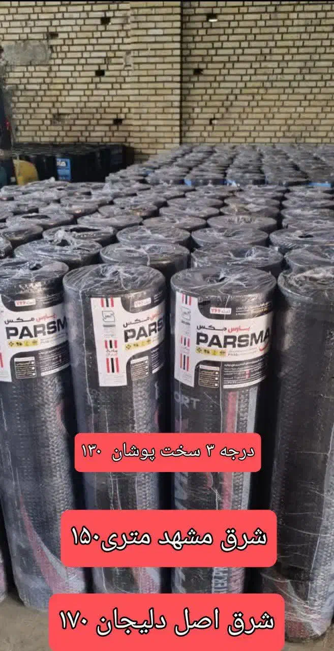 اجرای ایزوگام. قیر.|خدمات پیشه و مهارت|بروجن, |دیوار