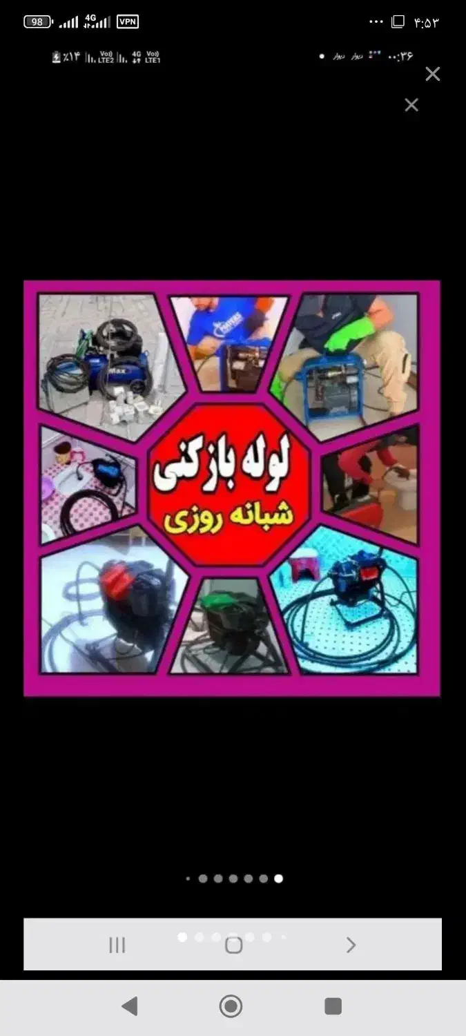 لوله بازکنی 24ساعته ارزانترین قیمت شبانه روزی فوری|خدمات پیشه و مهارت|ارومیه, |دیوار