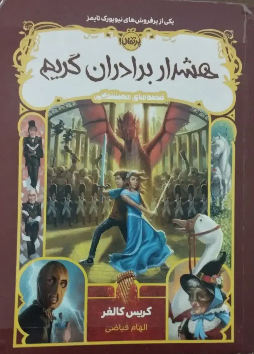 رمان نوجوان|کتاب و مجله ادبی|داراب, |دیوار