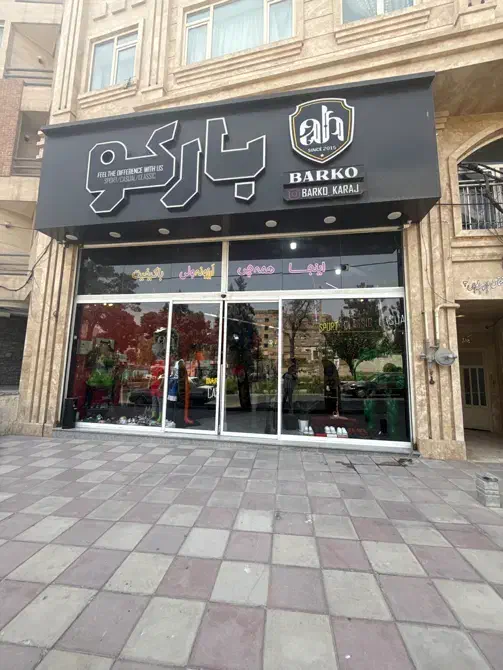 استخدام فروشنده|استخدام خدمات فروشگاه و رستوران|محمدشهر, همایون ویلا|دیوار