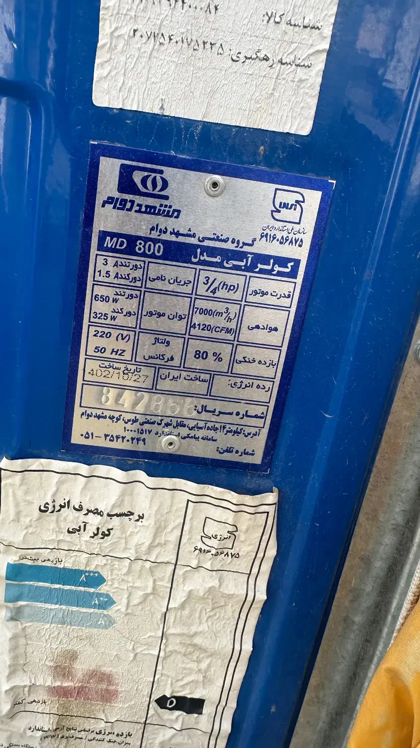 کولر آبی ۸۰۰۰ پوشال سلولوزی|کولر آبی|مشهد, سجاد شهر|دیوار