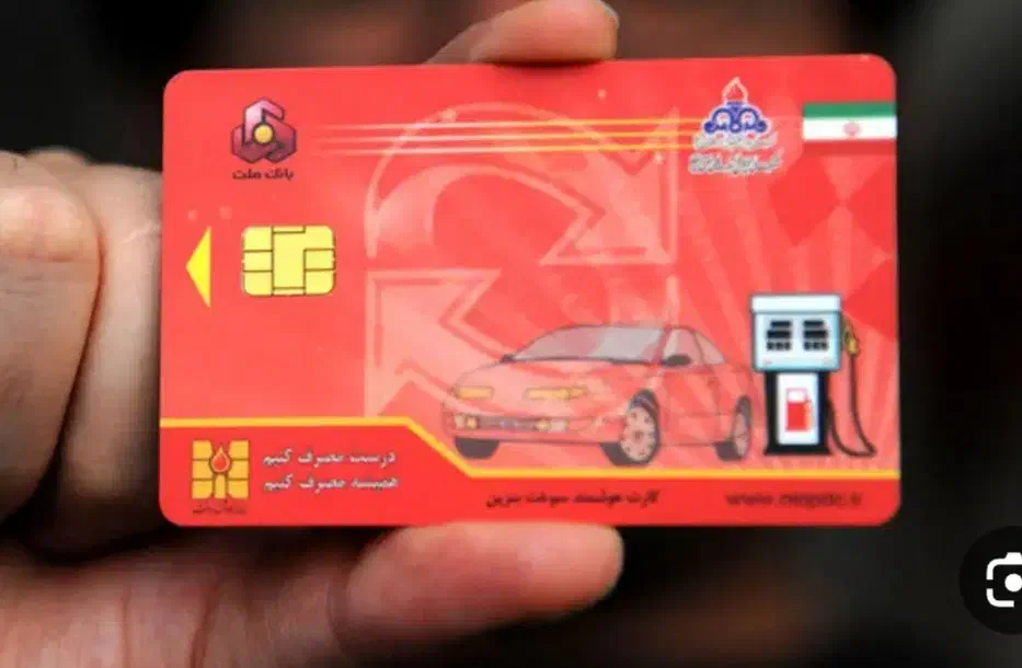 کارت سوخت|اشیا|بیرجند, |دیوار