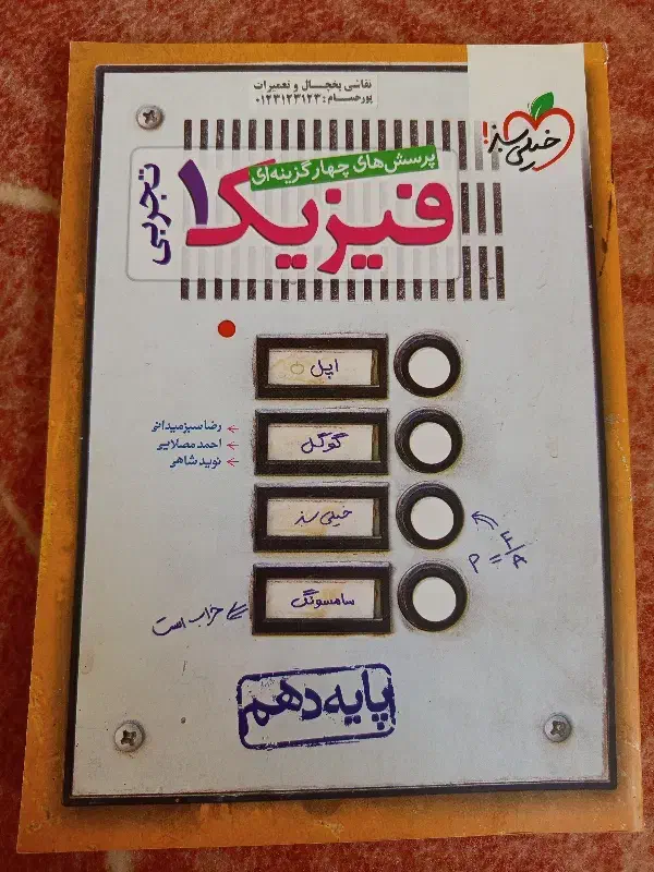 کتاب تست فیزیک دهم خیلی سبز|کتاب و مجله آموزشی|قم, نیروگاه|دیوار