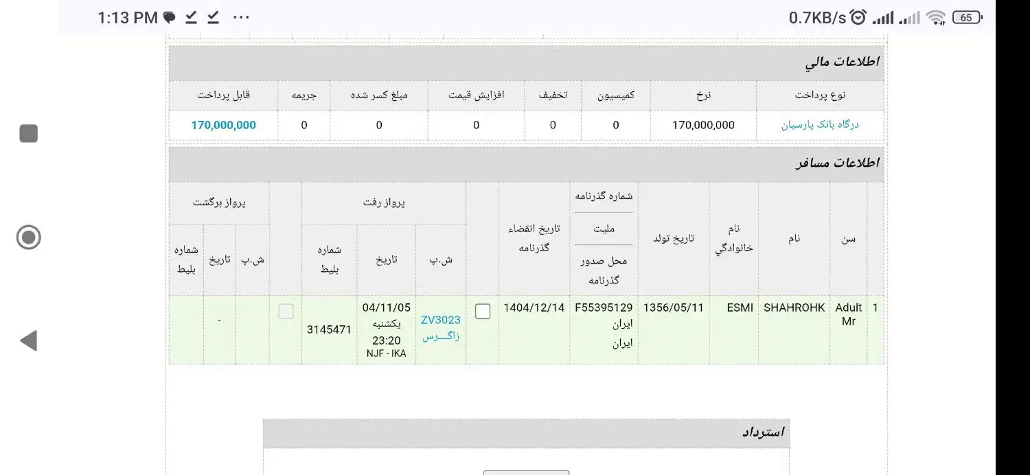 بلیت شاهرخ|بلیت ورزشی|تهران, پارک شهر|دیوار