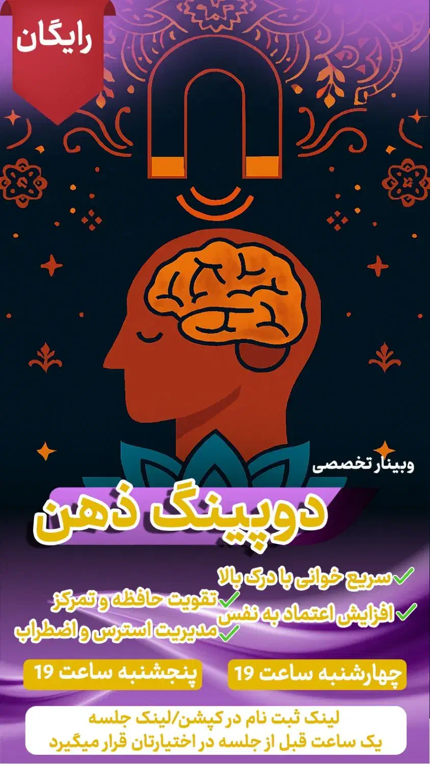 دوره دوپینگ ذهن|خدمات آموزشی|مهریز, |دیوار