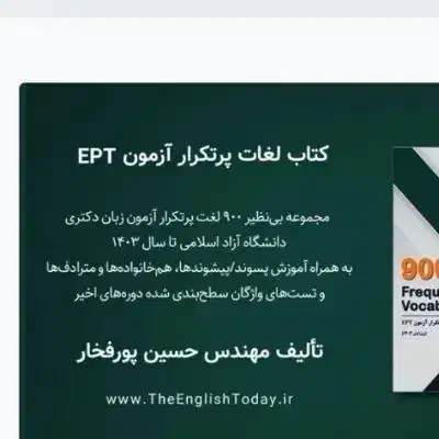 آمادگی آزمون ept|کتاب و مجله آموزشی|اصفهان, دانشگاه اصفهان|دیوار