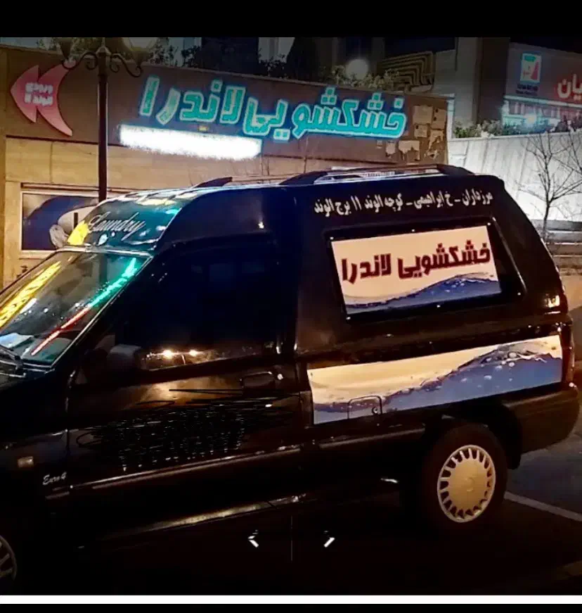 خشکشویی لاندرا|خدمات نظافت|تهران, مرزداران|دیوار