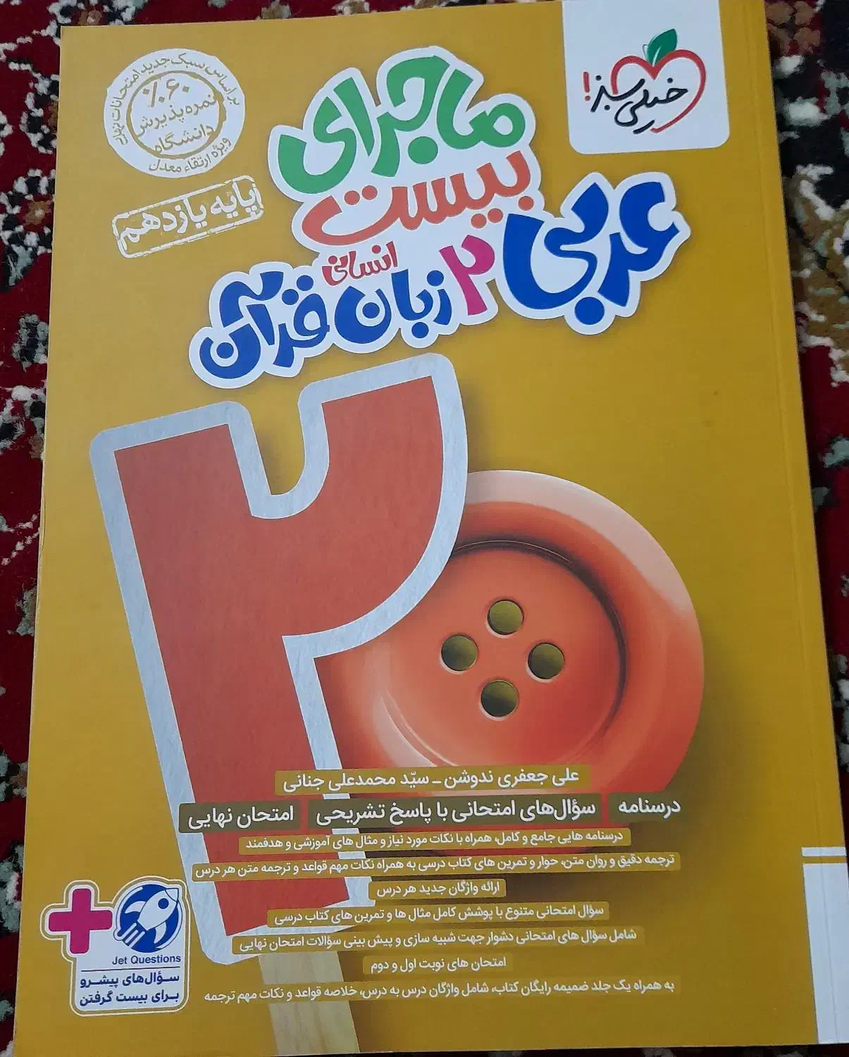 کتاب نهایی|کتاب و مجله آموزشی|مراغه, |دیوار