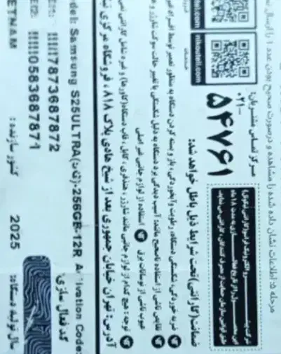 S25اولترا پلمپ ریجستر شده|موبایل|تهران, پونک|دیوار
