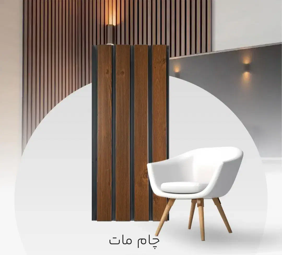 ترمووالpvc|عمده‌فروشی|آمل, |دیوار