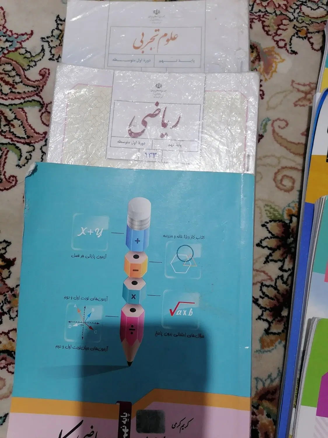 جزوه|کتاب و مجله آموزشی|مشهد, نیزه|دیوار
