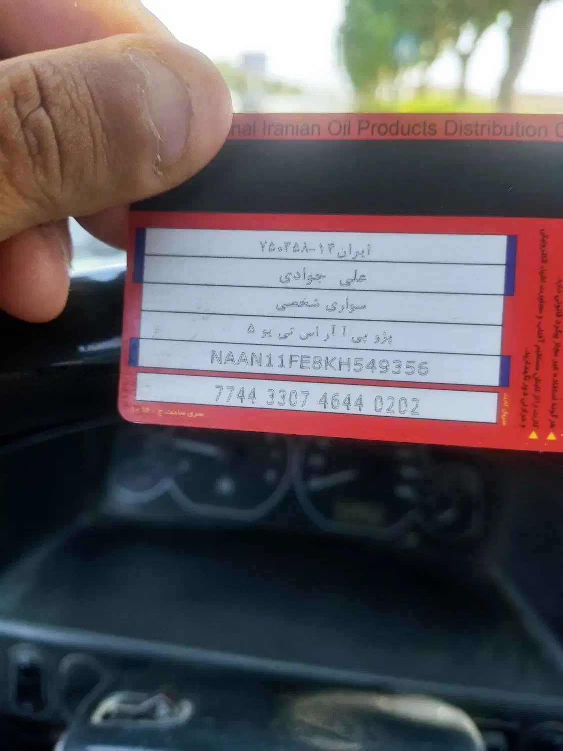 کارت سوخت|اشیا|اهواز, آریاشهر|دیوار