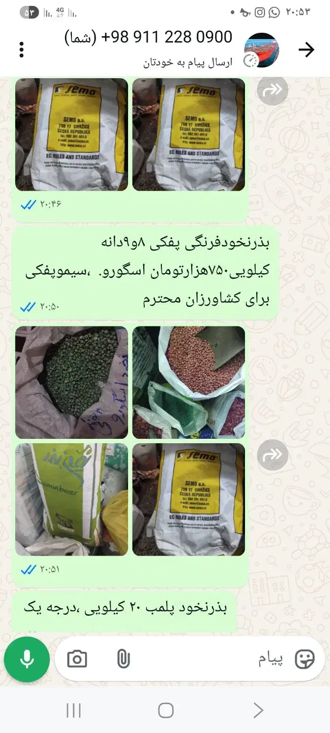 خریدوفروش بذر نخودفرنگی وباقلا برکت|خوردنی و آشامیدنی|جویبار, |دیوار