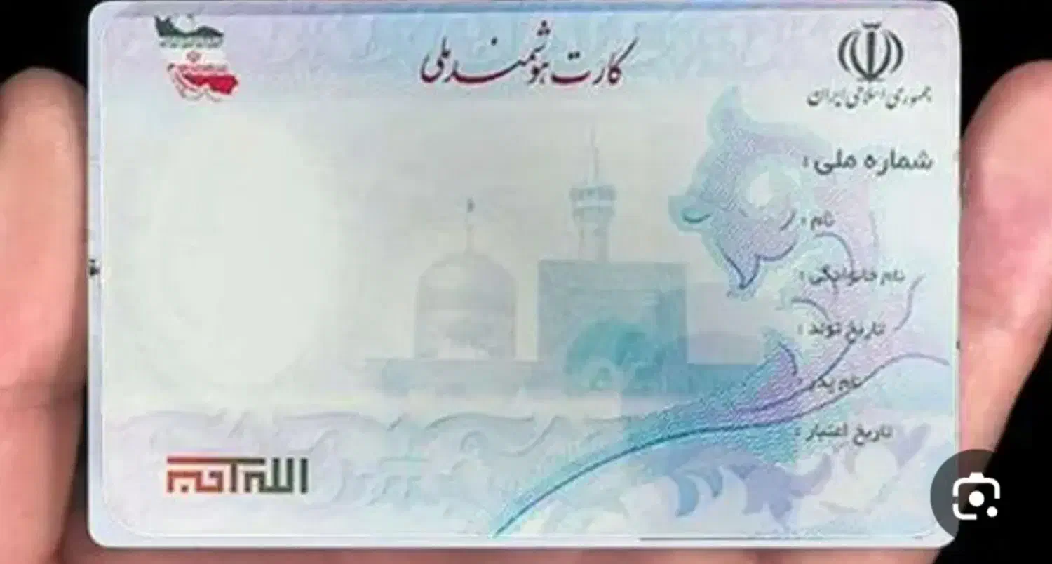 کارت ملی|اشیا|زهک, |دیوار