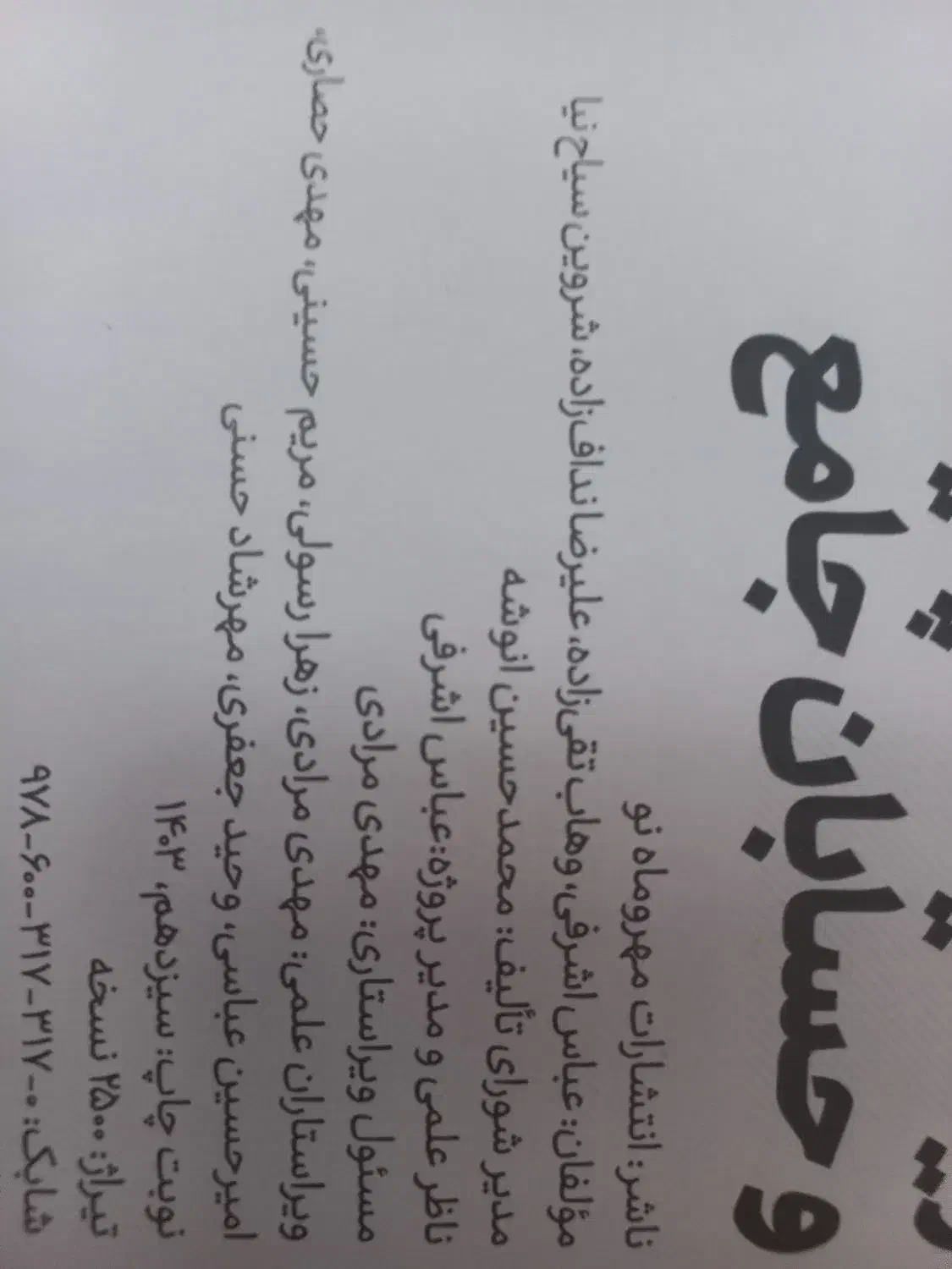 کتاب کنکور جامع ریاضیات و حسابان مهروماه|کتاب و مجله آموزشی|شیراز, سینما سعدی|دیوار