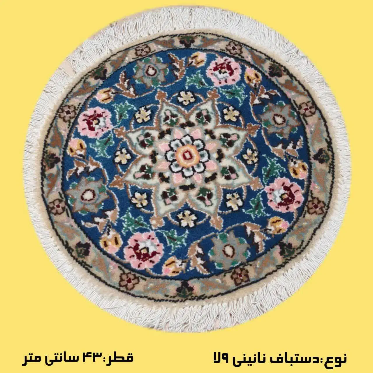فرش های کوچک دستباف نایین ۴۳ سانتی متر|فرش|تهران, نیاوران|دیوار