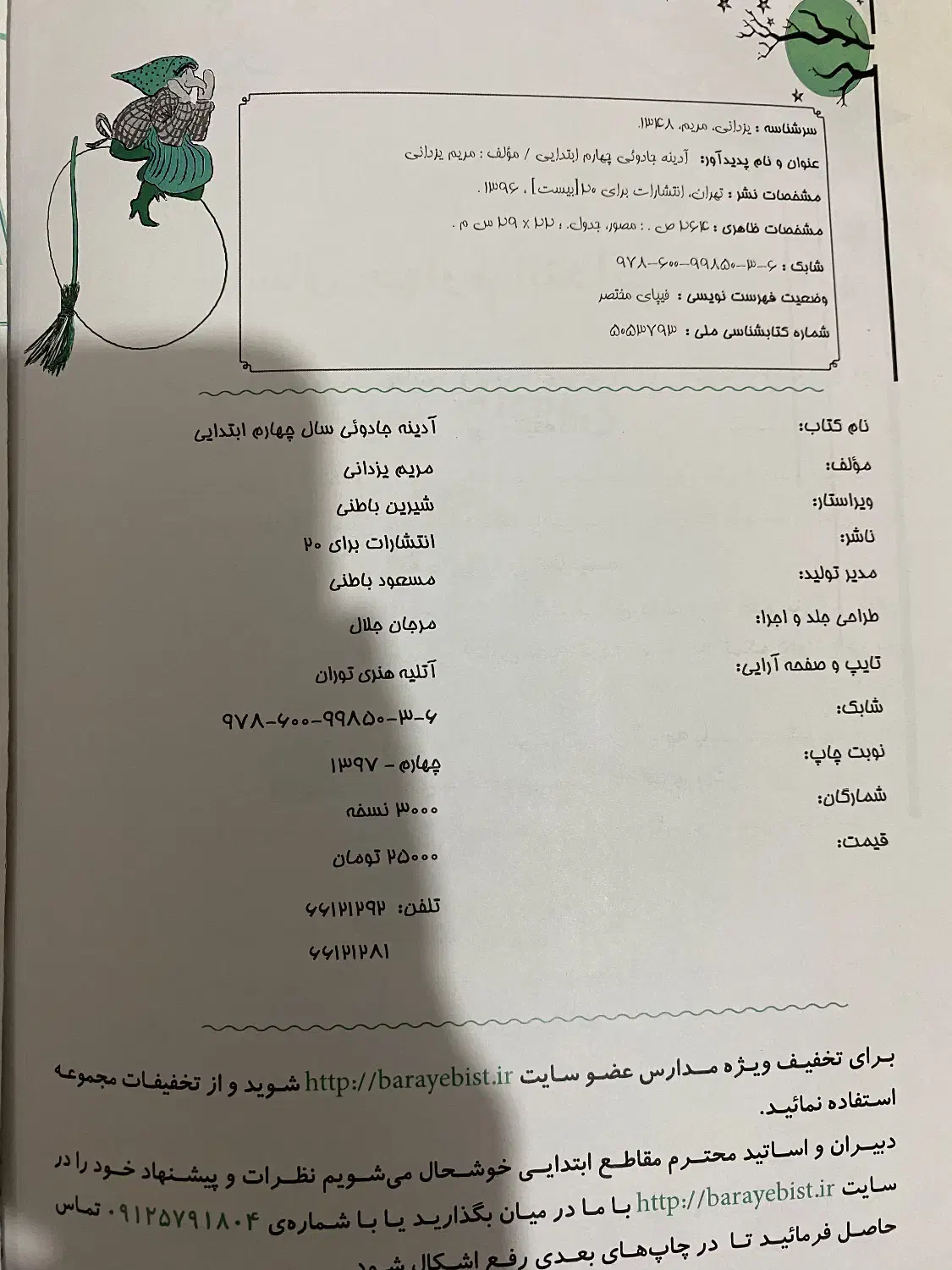 کتاب کار چهارم|کتاب و مجله آموزشی|شیراز, ریاستی|دیوار