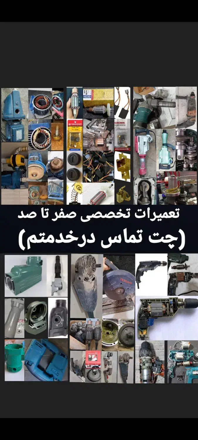 تعمیرات‌تعمیر ابزاردریل فرزهیلتی پمپ‌آب دستگاه‌جوش|خدمات پیشه و مهارت|مشهد, شهید مطهری|دیوار