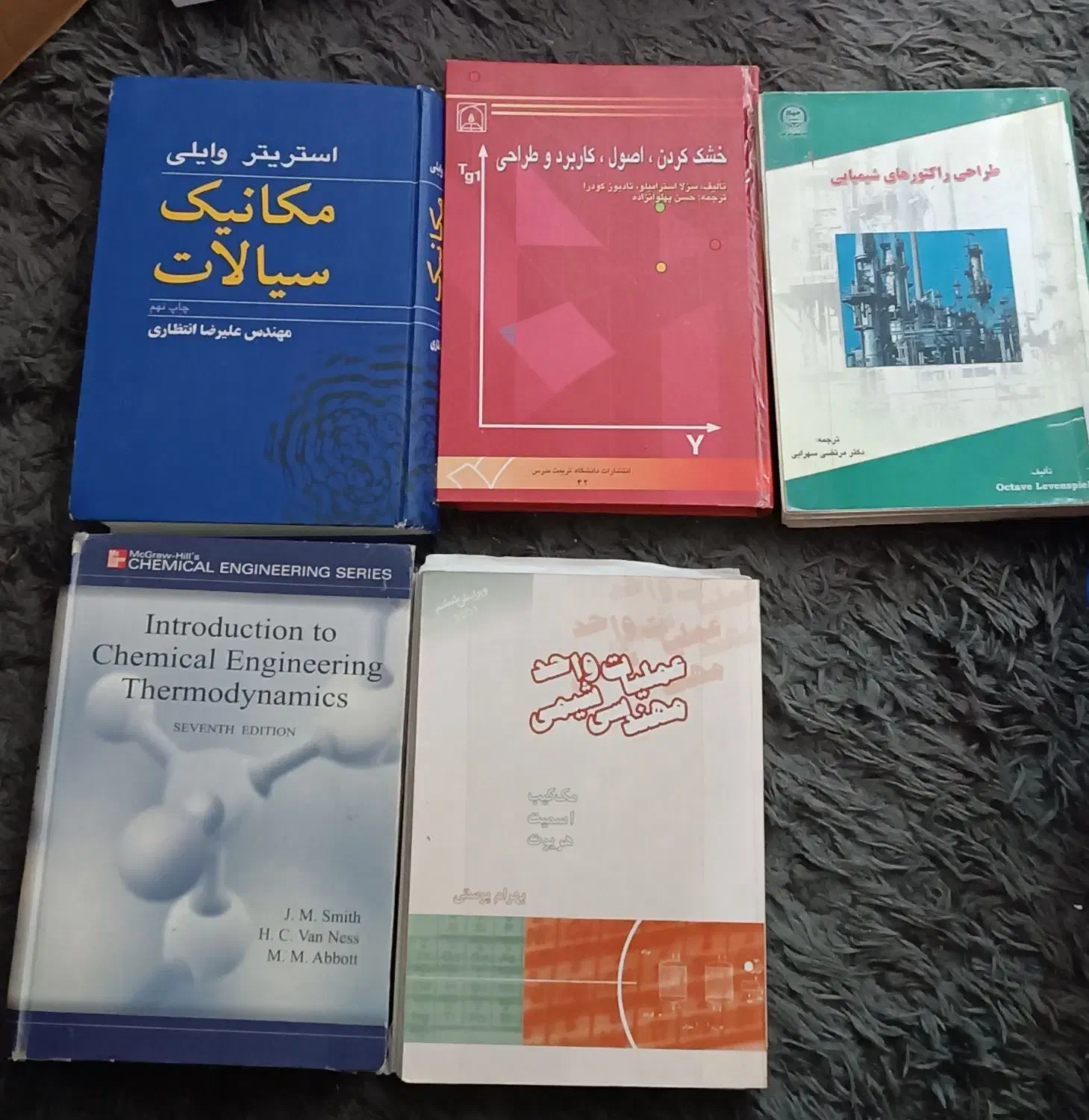 کتاب مهندسی شیمی و زبان|کتاب و مجله آموزشی|جم, |دیوار