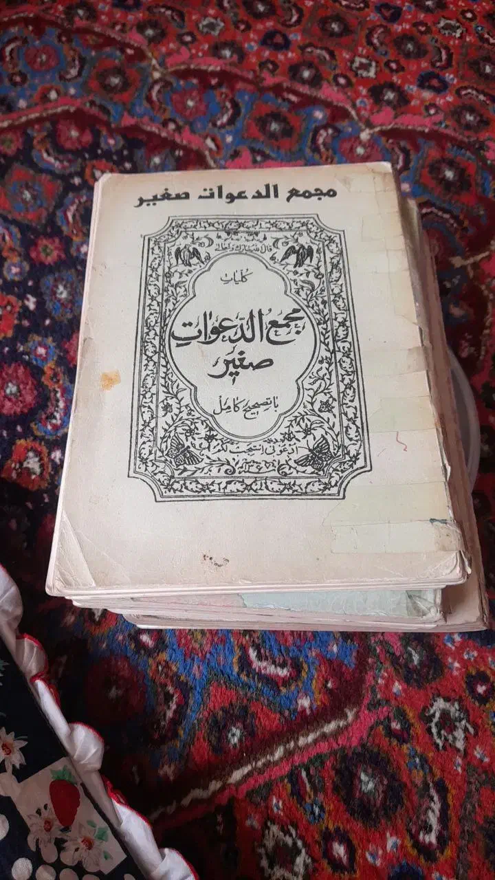 دعاهای قرآنی و دعای چهل کلید حضرت زهرا|کتاب و مجله مذهبی|اهواز, ۲۵۴دستگاه|دیوار