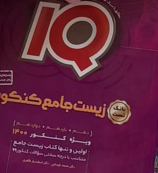 کتاب درسی|کتاب و مجله آموزشی|مهاباد (آذربایجان غربی), |دیوار