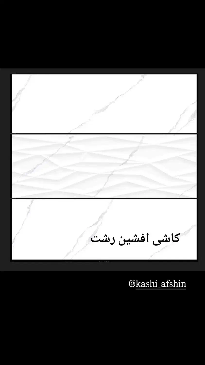 سرامیکی‌‌‌کاشی‌رشت/پایین‌ترین قیمت/قیمت‌قبلی|مصالح و تجهیزات ساختمان|رشت, رودباری|دیوار