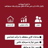 اشتغال بانوان خانه دار
