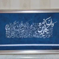 تابلو کالیگرافی ون یکاد