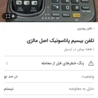 تلفن بیسیم پاناسونیک|تلفن رومیزی|مشهد, طلاب|دیوار