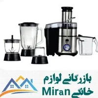 حراج آبمیوه گیر 4 کاره هایبورگ فقط امروز