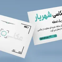 طراحی و چاپ فوری کارت ویزیت|خدمات رایانه‌ای و موبایل|یزد, |دیوار