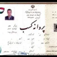 صدور جواز کسب