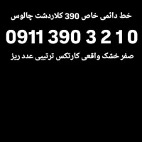 09113903210 صفر خشک غیر سلبی