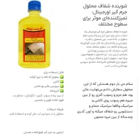 شوینده شفاف.ریکا سیاه