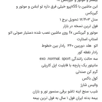 ایکس 55 پرو پرمیوم جدید|خودرو سواری و وانت|ایرانشهر, |دیوار