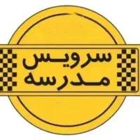 سرویس مدرسه باهنر
