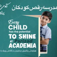 آموزش رقص کودکان