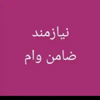 معلم و کارمند استخدام