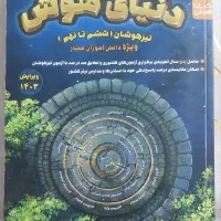 کتاب دنیای هوش