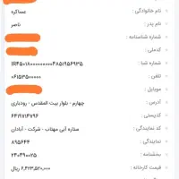 حواله سهند s