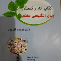 کتاب کاروتست زبان انگلیسی هفتم