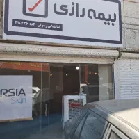 بیمه رازی صدور بیمه آتش سوزی با پوشش جنگ