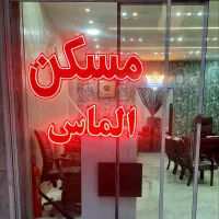 پیش فروش واحد آپارتمان ۹۵ متر شهرک الهیه انبیاء