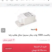 ترانس ۱۰۰۰ وات|مصالح و تجهیزات ساختمان|تهران, ارم|دیوار