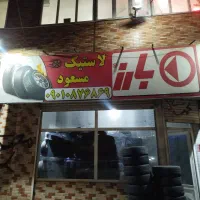 لاستیک دولتی و آزاد|قطعات یدکی و لوازم جانبی|ماهدشت, |دیوار