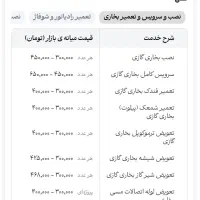 تعمیرات بخاری واجاق گاز ونصب اجاق گاز وبخاری|خدمات پیشه و مهارت|مشهد, شهید معقول|دیوار