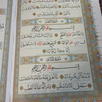 قرآن درشت خط